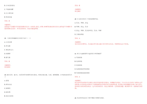 2022年04月江苏灌南县事业单位招聘医疗岗4人一考试题库历年考点摘选答案详解