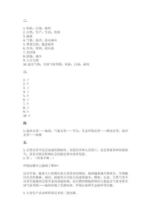 六年级下册道德与法治第二单元 爱护地球 共同责任 测试卷【精练】.docx