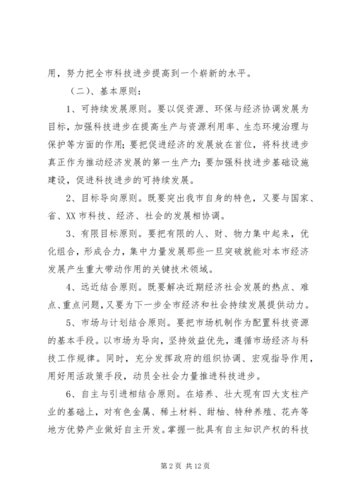 科技发展十一五计划及XX年远景规划纲要.docx