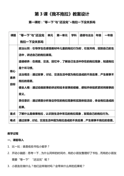 （核心素养目标）3.1 我不拖拉  第一课时  教案设计