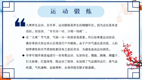 大寒中国风扇形创意通用PPT模板