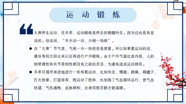 大寒中国风扇形创意通用PPT模板