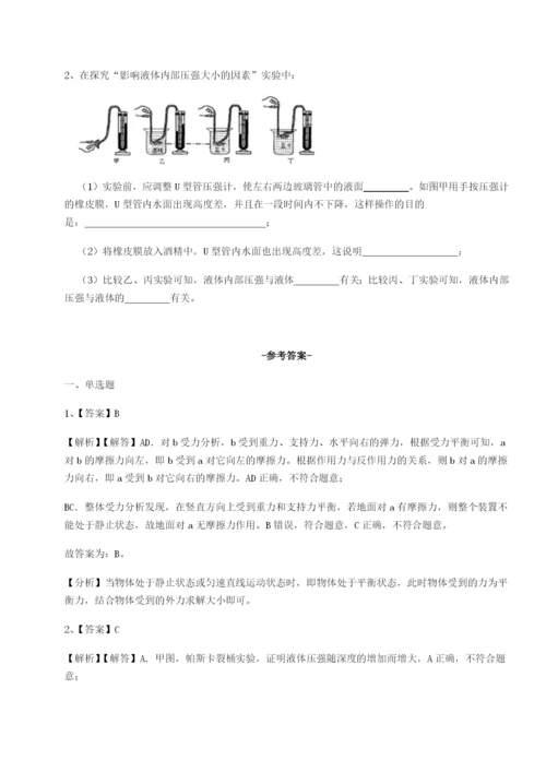 滚动提升练习四川成都市华西中学物理八年级下册期末考试综合训练试题（解析版）.docx