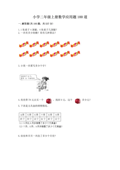 小学二年级上册数学应用题100道及完整答案【有一套】.docx