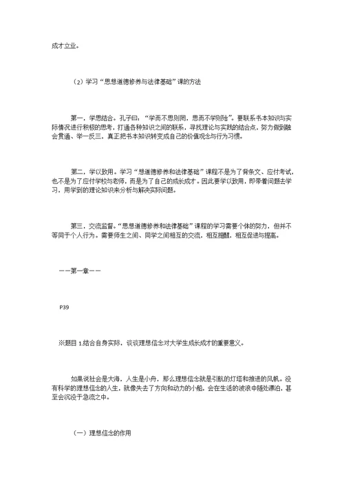 《思想修养》课后答案