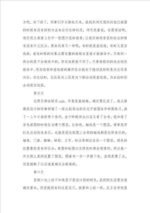 关于设计院实习日记范文汇总五篇