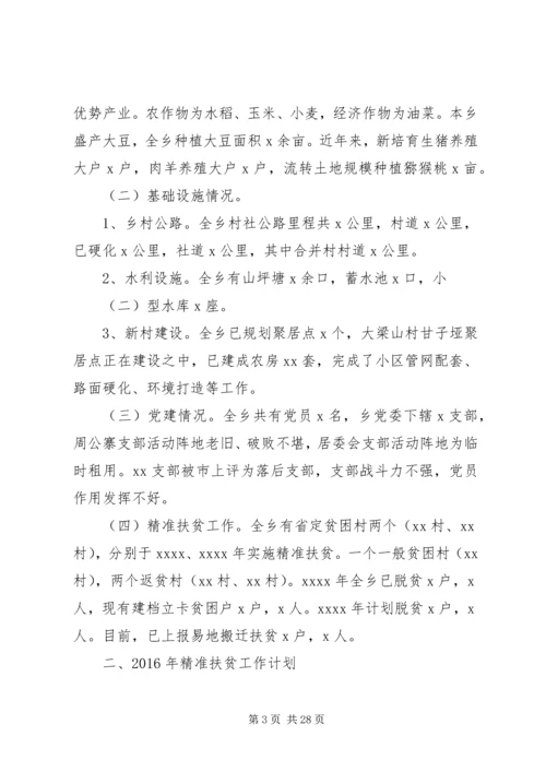 乡镇精准扶贫某年度计划六篇.docx