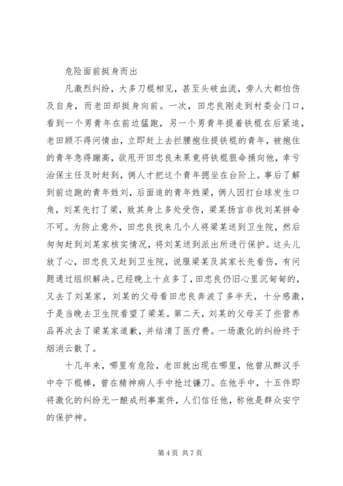 村优秀党员先进事迹 (2).docx