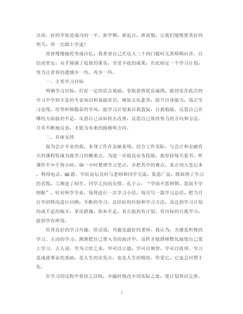 精编之大专学习计划范文3篇.docx