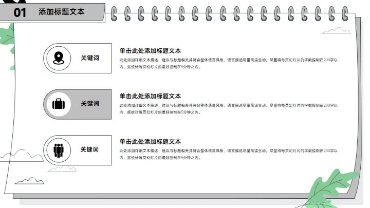 活页环记事本创意个人述职报告通用PPT模板