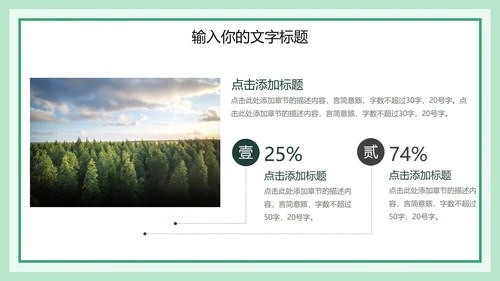 森林防火宣传教育主题班会PPT模板
