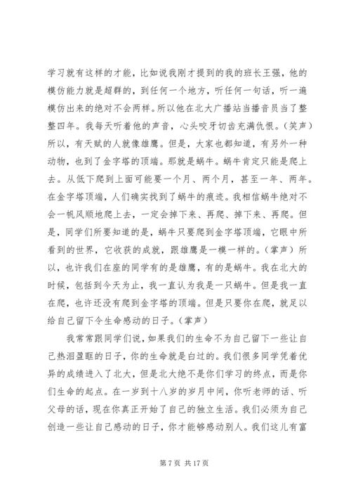 北大开学典礼致辞.docx