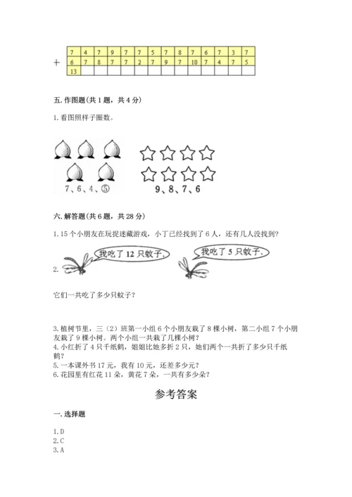 2022小学一年级上册数学期末测试卷（预热题）.docx