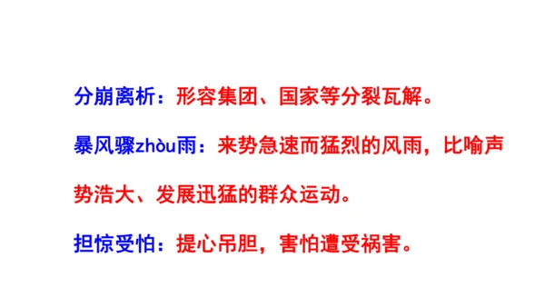 人教统编版八下第四单元文体知识和课后读读写写
