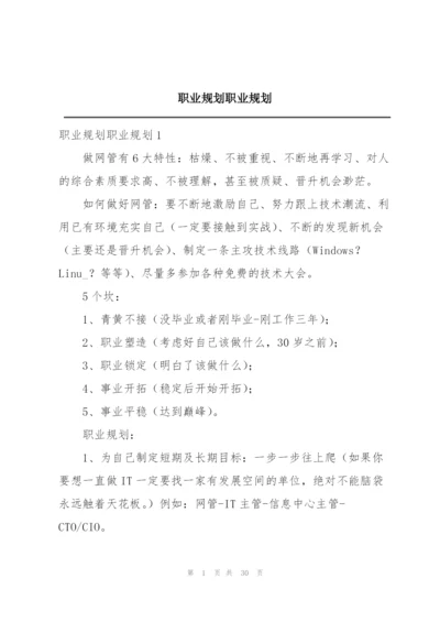 职业规划职业规划.docx