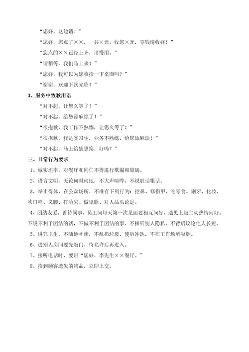 某公司员工成长手册document32页