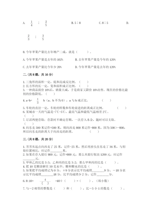 天津小升初数学真题试卷附参考答案【完整版】.docx