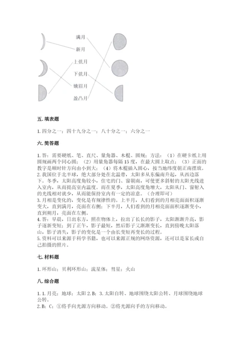 教科版三年级下册科学第3单元《太阳、地球和月球》测试卷精品（全优）.docx