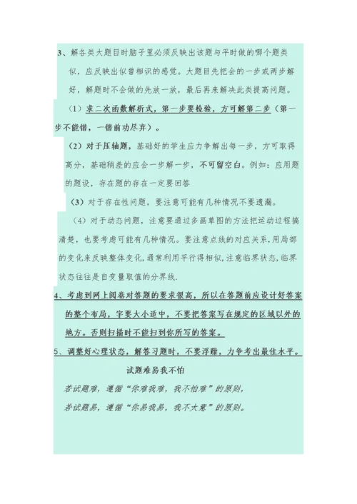 中考数学应试技巧和注意事项