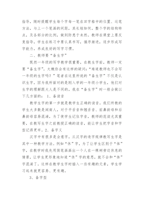 一年级写字教学工作总结.docx