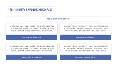 蓝色商务风4项矩阵分布PPT单页