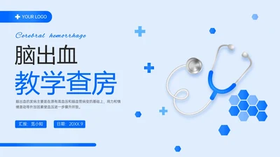 蓝色简约听诊器脑出血教学查房ppt脑出血护理查房
