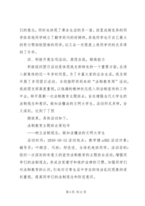 五四红旗团支部申请书.docx