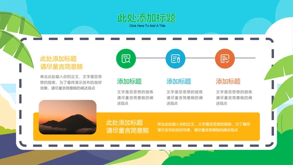 多色插画风暑假夏令营通用PPT演示模板
