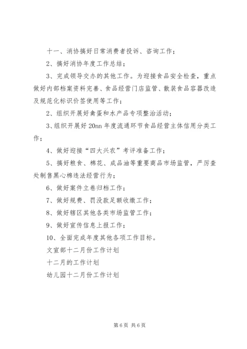 五月工作计划3篇.docx