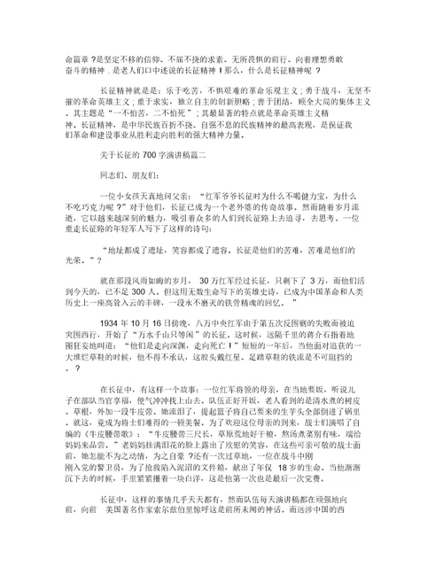 关于长征的700字演讲稿