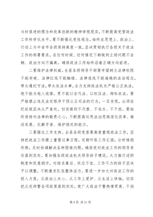 县委书记在全县武装工作会议上的讲话_1 (2).docx