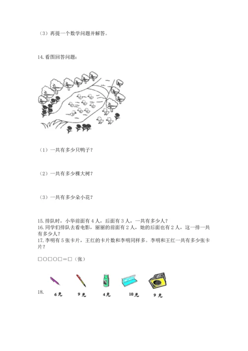 一年级上册数学解决问题50道【a卷】.docx