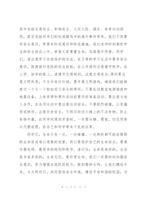 开学安全防范的讲话稿5篇.docx