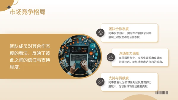 棕色商务风实习生求职简历PPT