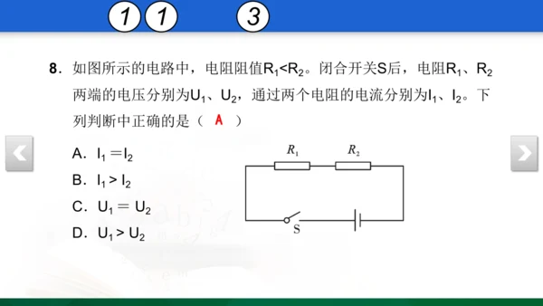 人教版 初中物理 九年级上学期 期中检测卷 13 习题课件（32张PPT）