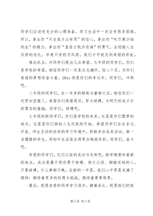 初中开学典礼个人发言稿.docx