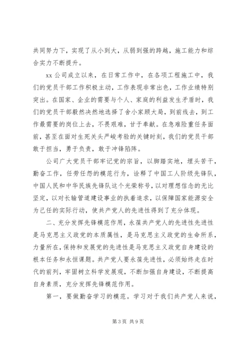 廉政专题党课讲稿【做廉洁奉公的模范】.docx