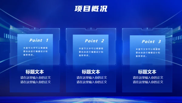 蓝色科技推动未来智能通用PPT模板