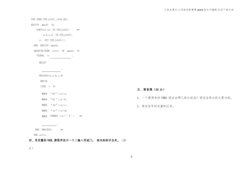 EDA技术及应用试卷D含答案.docx