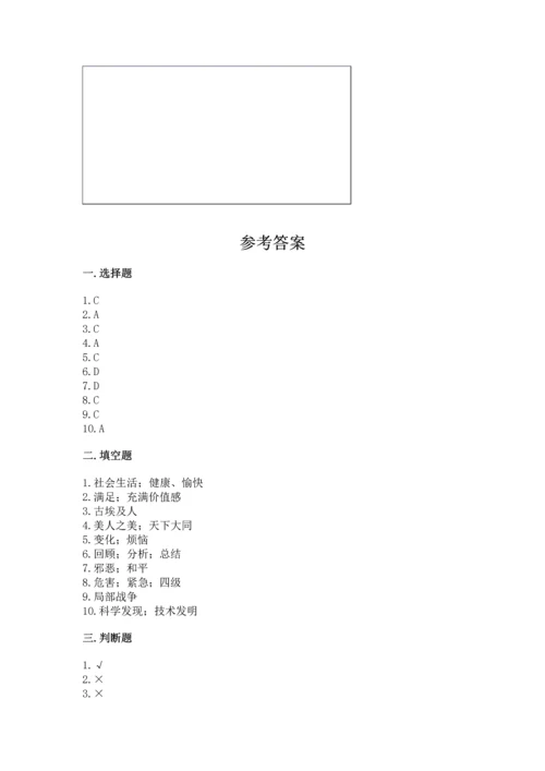 六年级下册道德与法治 《期末测试卷》含答案【基础题】.docx