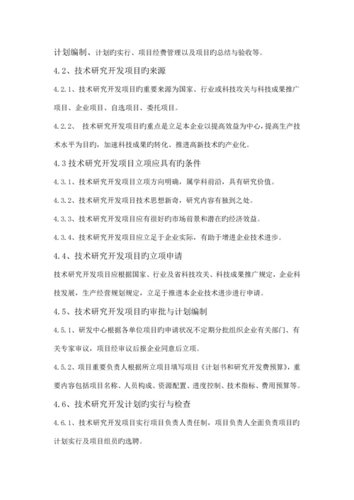 研发投入核算财务管理制度.docx