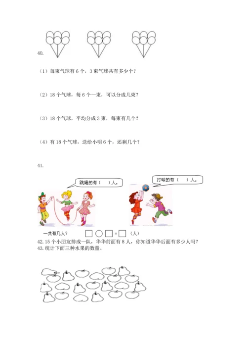 一年级上册数学解决问题50道附完整答案【全优】.docx