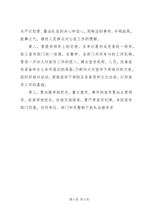 副局长在全市公安宣传工作会议上的讲话 (3).docx