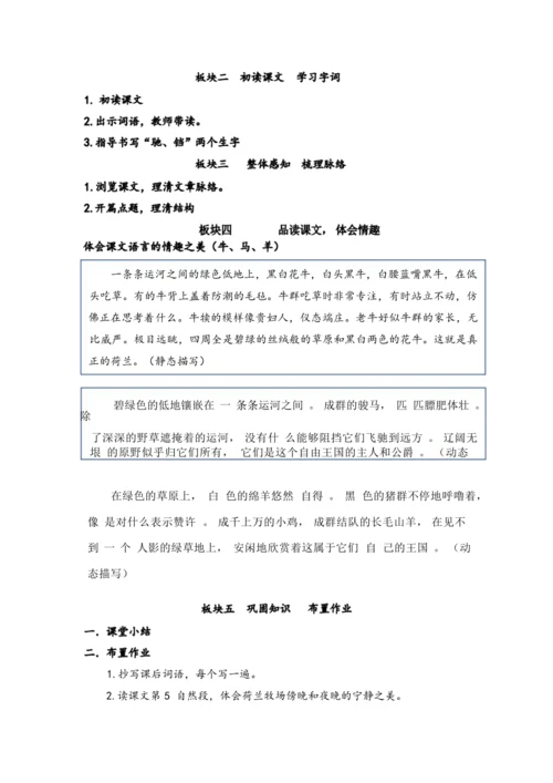 《19.牧场之国》第一课时（优课）教案