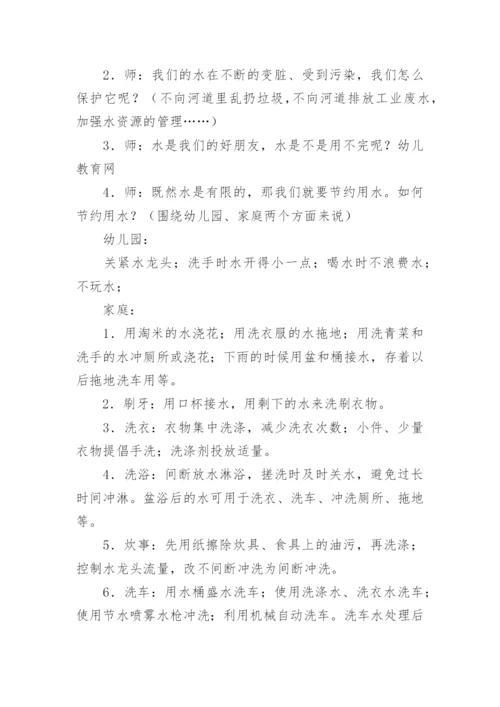 幼儿园中班节约用水教案.docx