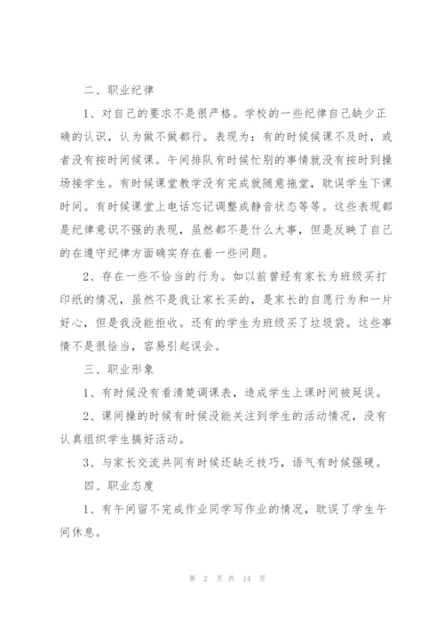 师德师风工作总结优秀范文5篇.docx