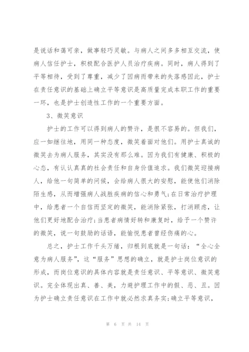 护士护理实习心得体会.docx