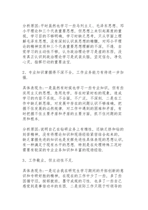 关于任前廉政对照检查材料.docx