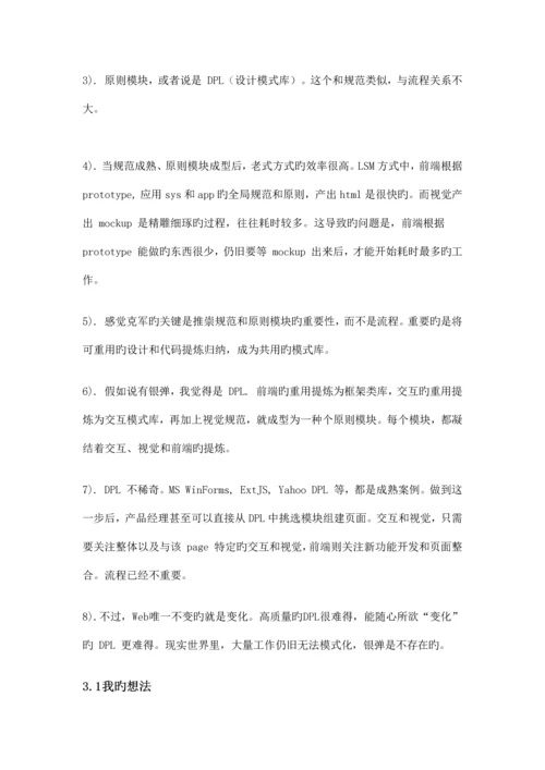 前端开发的流程与规范.docx