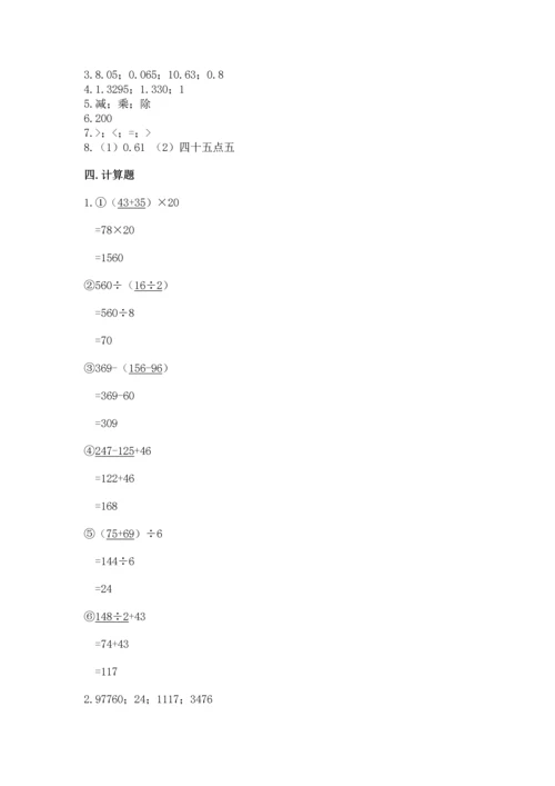 小学四年级下册数学期中测试卷含答案【培优】.docx